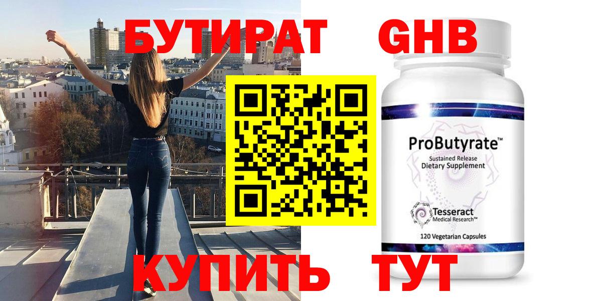 Бутират 1.4BDO Кинешма