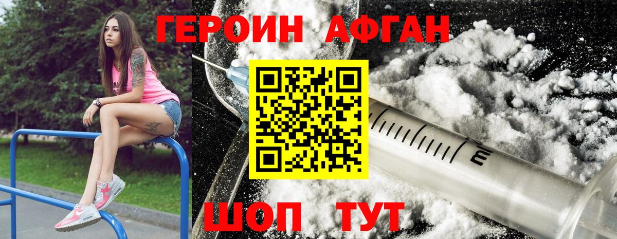 ГЕРОИН афганец  Героин  Кинешма  Вход с VPN 